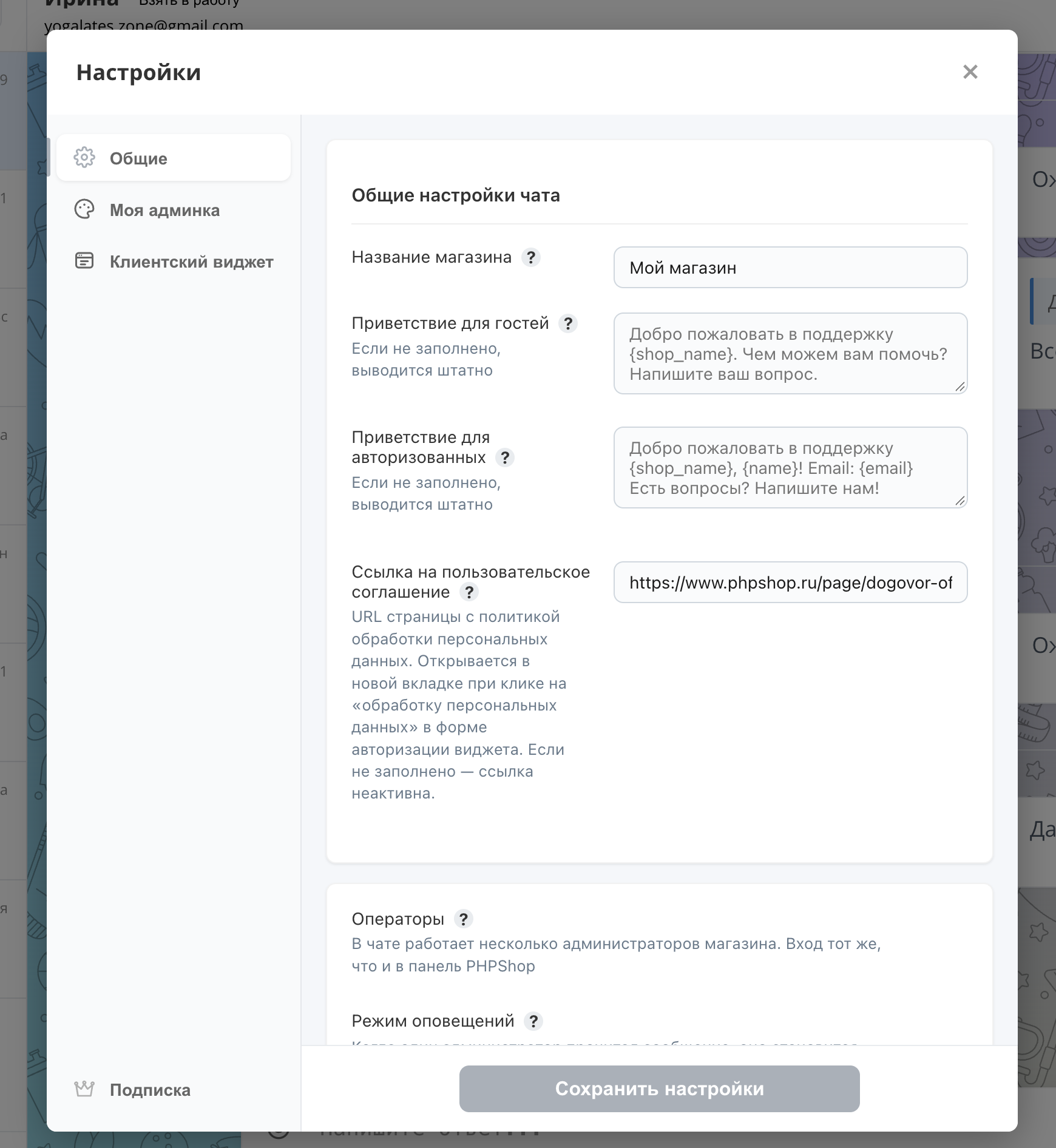 💬 Чат + мессенджеры